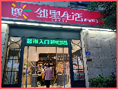 鄰里生活連鎖超市錦和源店