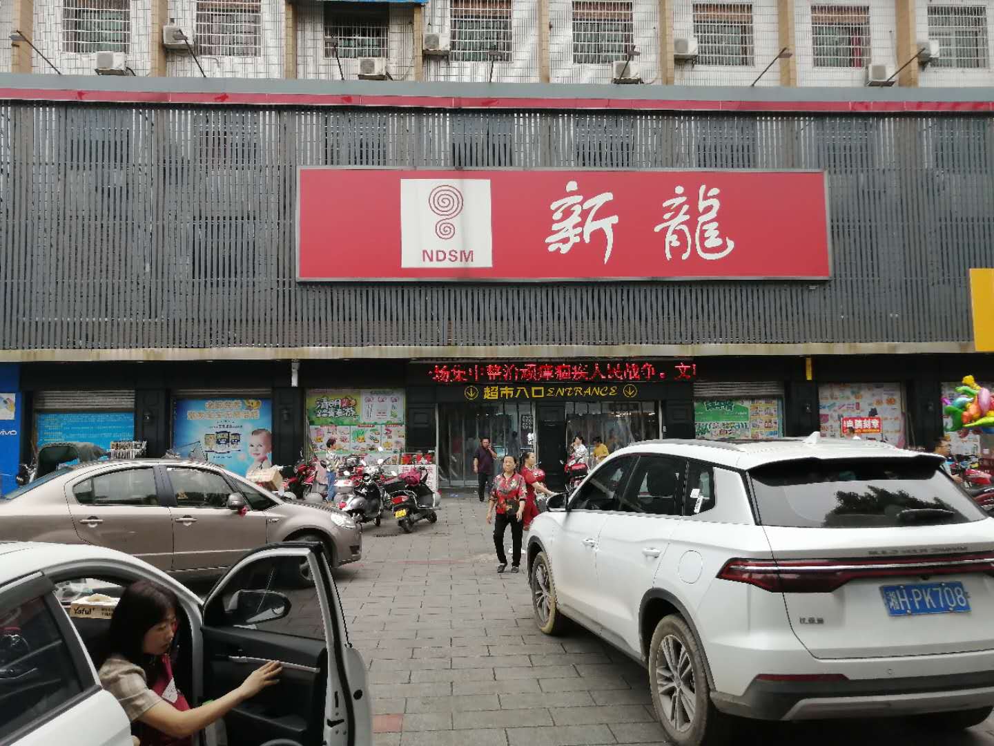 新龍桃江店