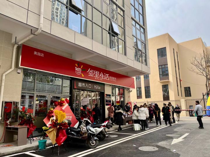 鄰里生活連鎖超市奧園店
